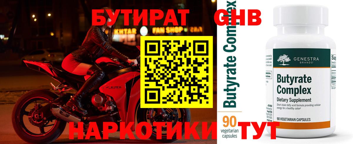 БУТИРАТ  БУТИРАТ буратино  Вход с VPN  Коломна 