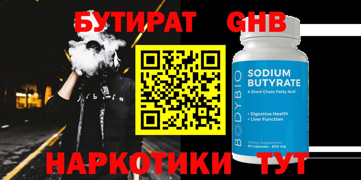 Бутират вода Коломна