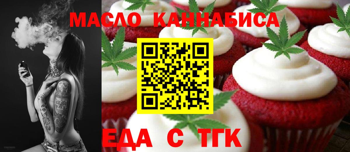 Коломна  Печенье с ТГК марихуана  Вход с VPN 