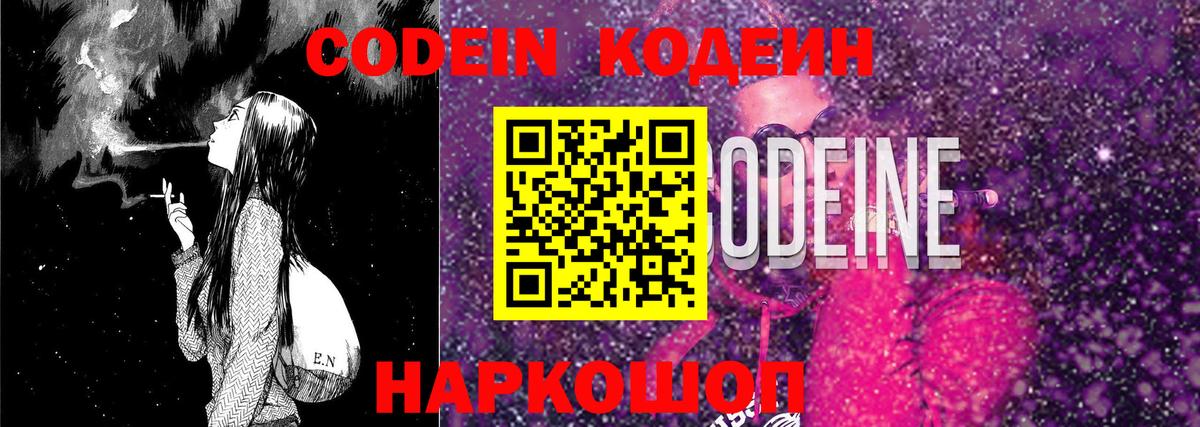 Codein Purple Drank  Codein Purple Drank  Коломна  Вход с VPN 