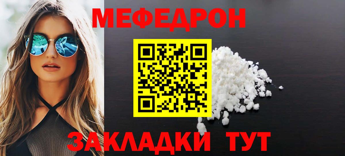 МЯУ-МЯУ кристаллы  МЯУ-МЯУ VHQ  Меф  закладка  Вход с VPN  Коломна 