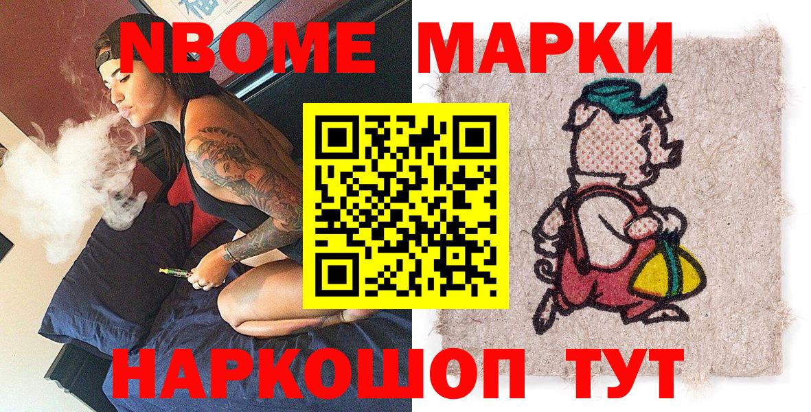 Марки NBOMe 1,8мг Коломна